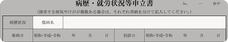 傷病名を記入する