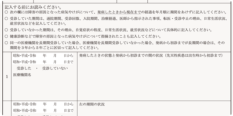 病歴状況を記入する