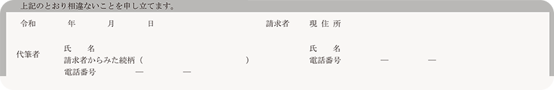 申立者の記入